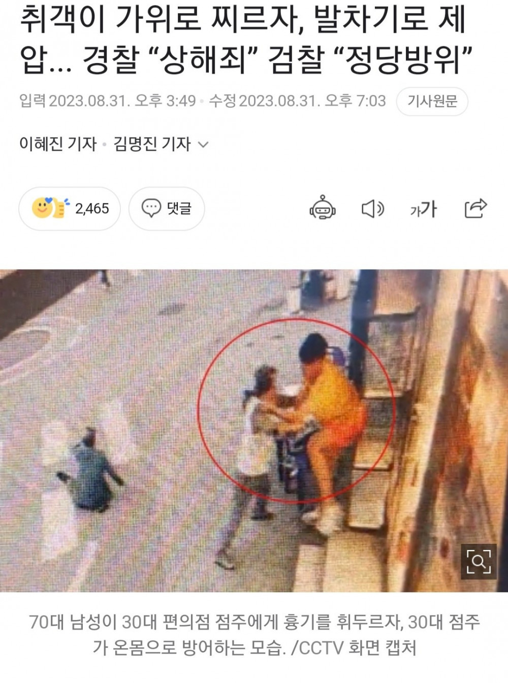 진짜 알다가도 모를듯한 대한민국 '정당방위' 기준