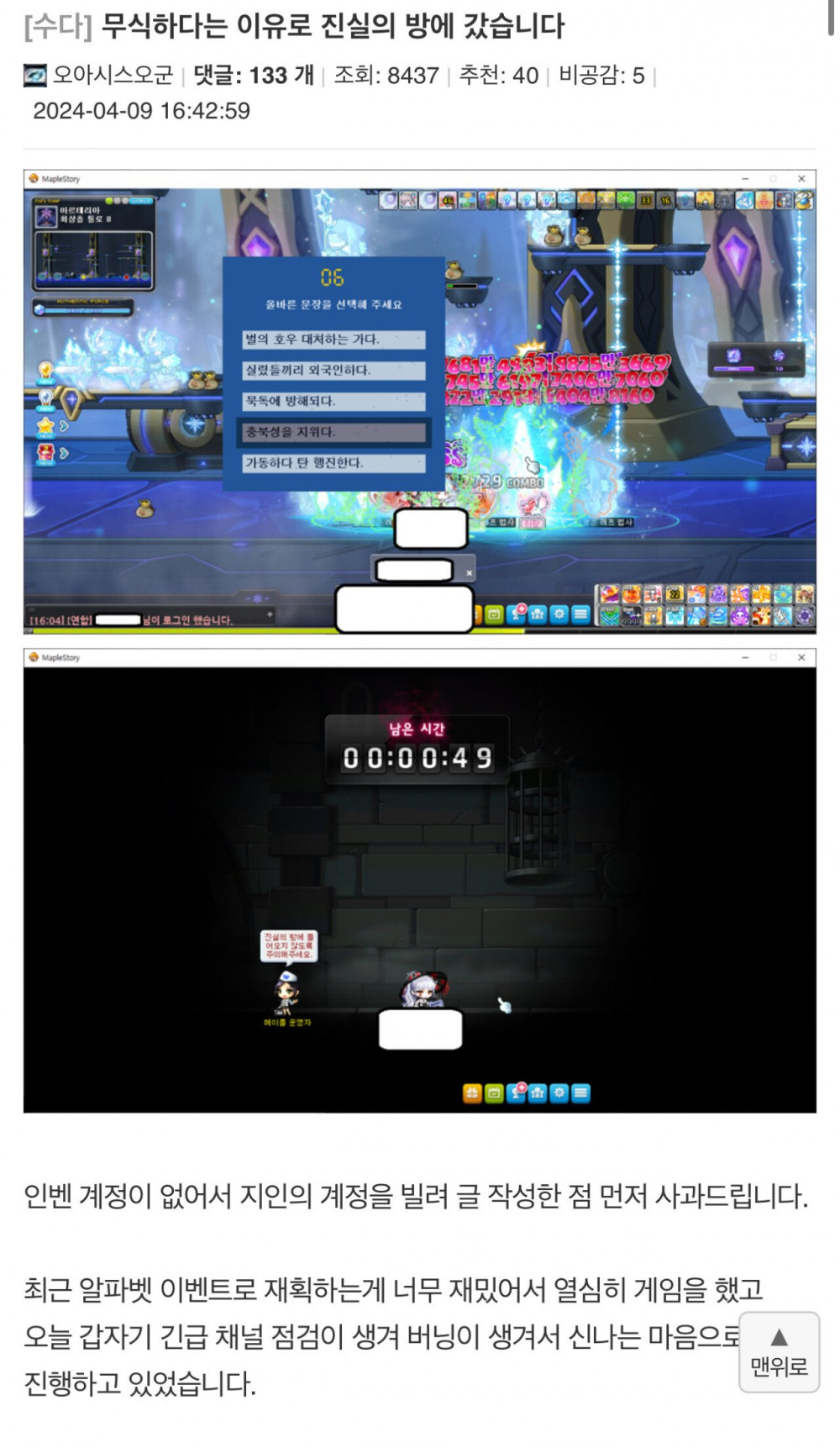 오늘자 메이플 커뮤니티 논쟁