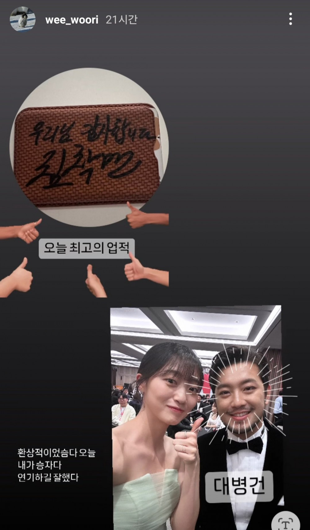 백상 후기 사진들(김고은.침착맨.박정민.비비.오우리) 