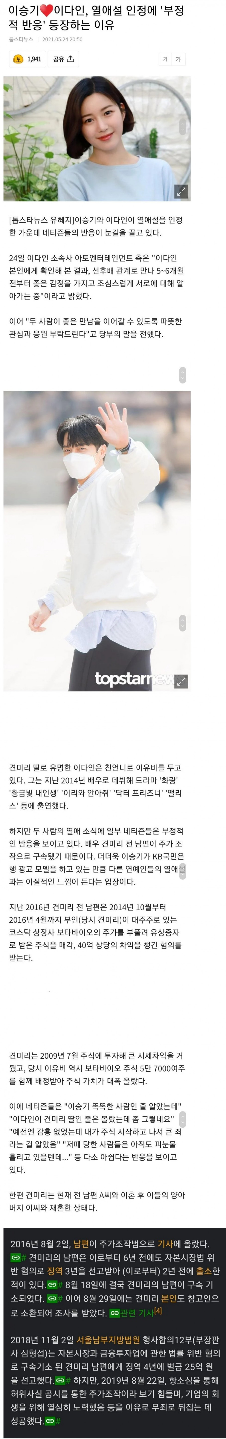 이승기 열애설에 '부정적 반응' 등장하는 이유