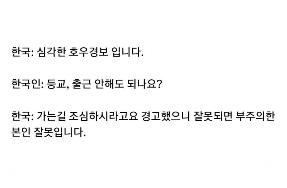대한민국에서 호우경보의 의미