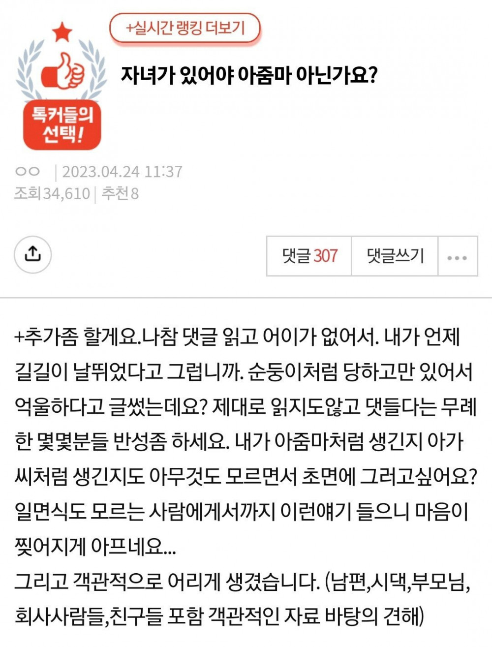 자녀가 있어야 아줌마 아닌가요?