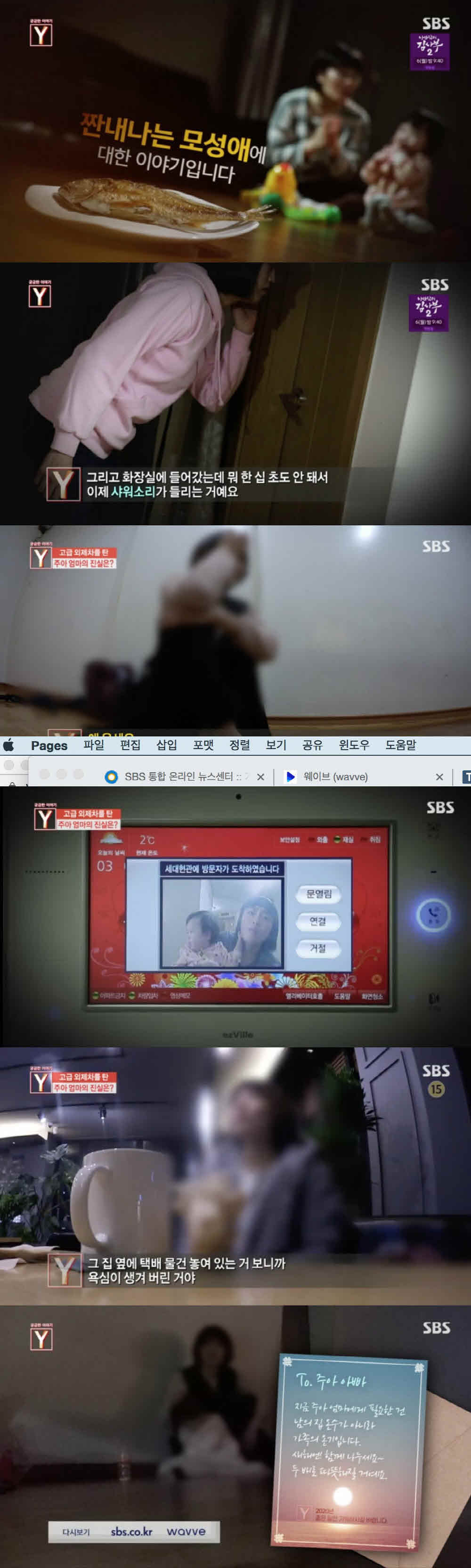 '궁금한 이야기Y' 남의 집서 샤워하는 아이 엄마…알고보니 '고급 아파트X고급 외제차 소유자'