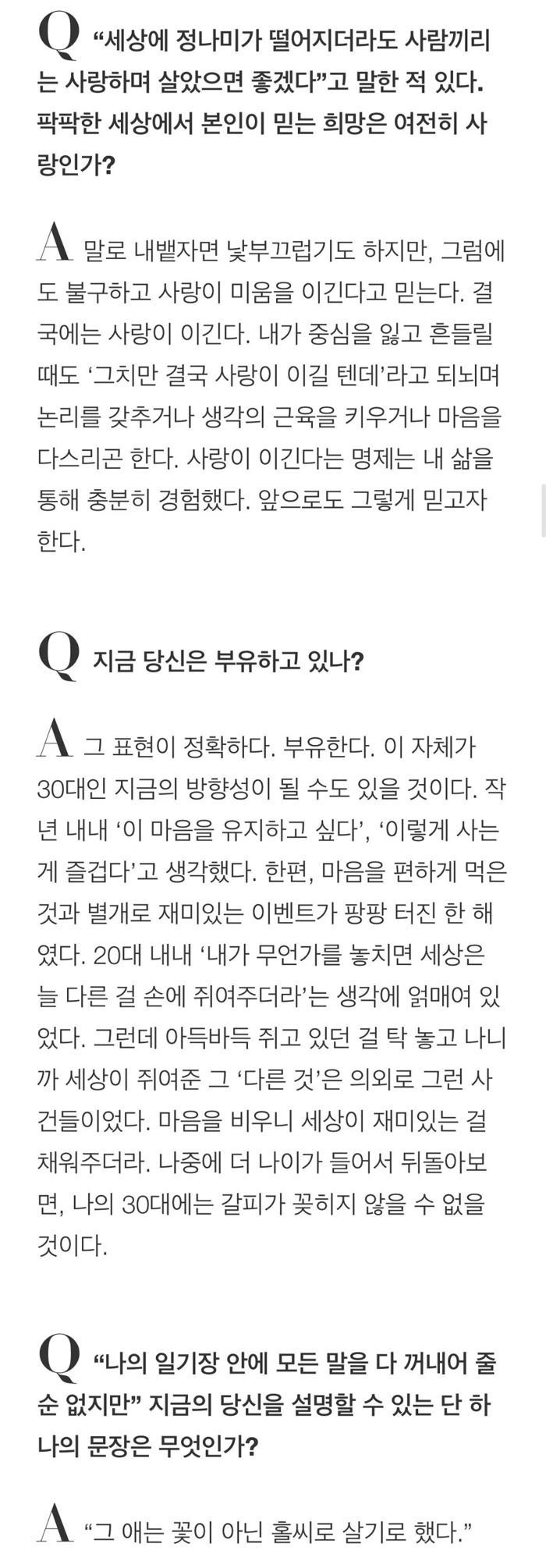 아이유 이번 인터뷰 너무너무 좋다