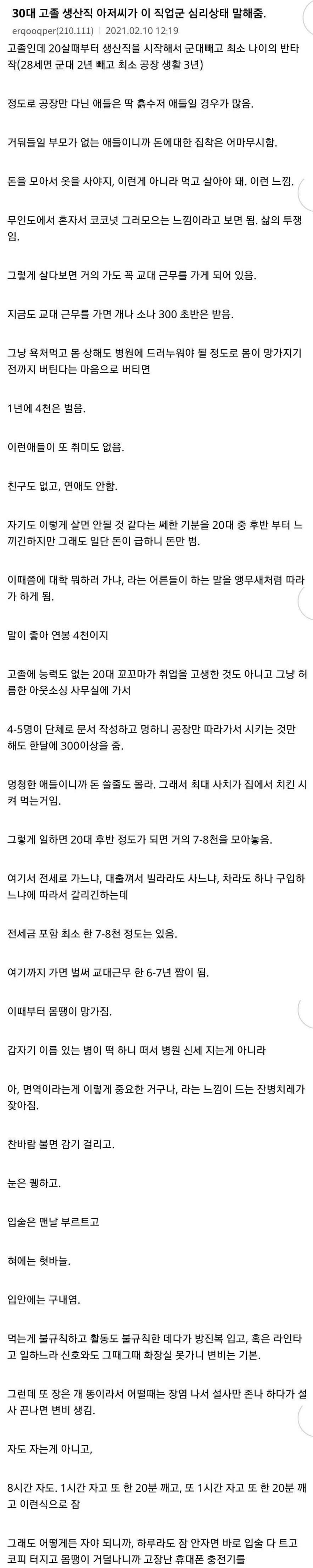 30대 고졸아저씨가 말하는 공장인생