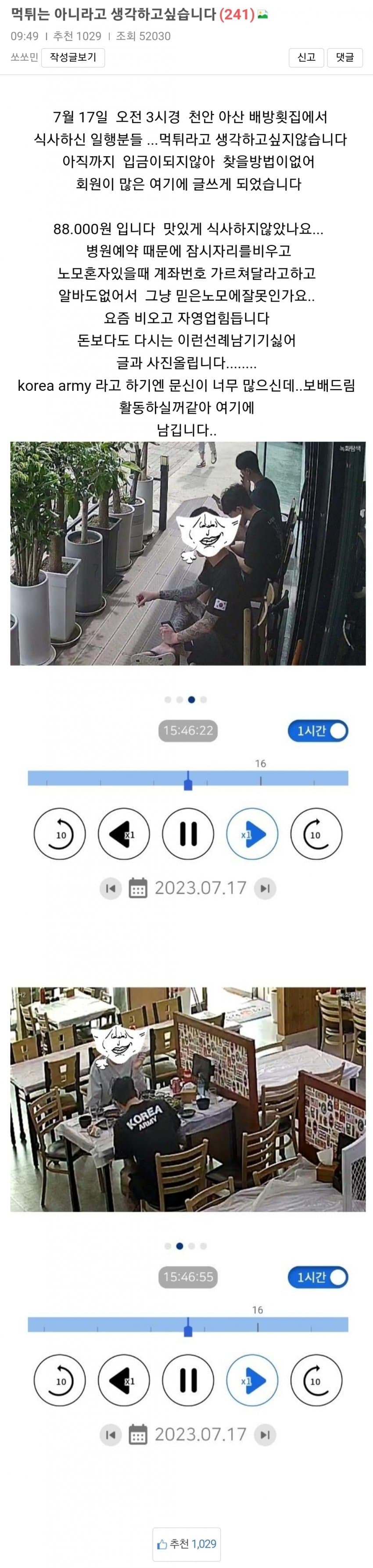횟집에서 9만원 가까이 먹튀한 문신남들.news