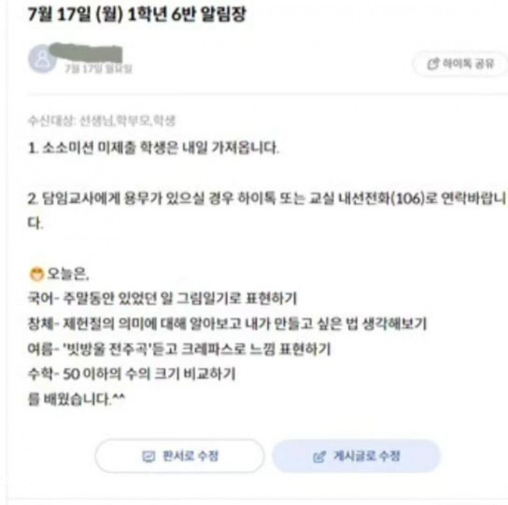 서울교사노조가 조사한 서이초 교사가 받았던 민원과 연락들