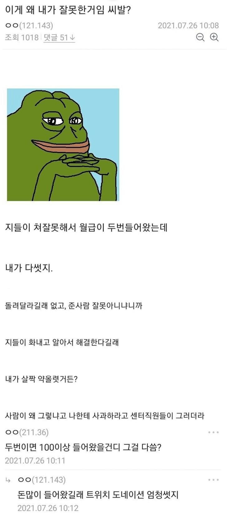 월급이 2번들어온걸 써버린 공익