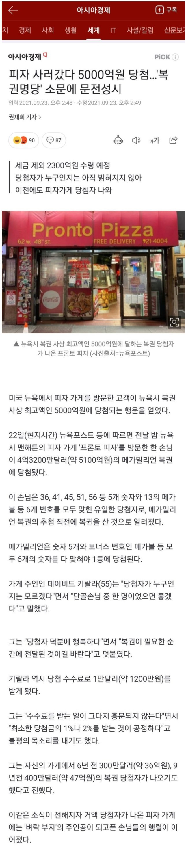 피자 사러갔다 5000억원 당첨