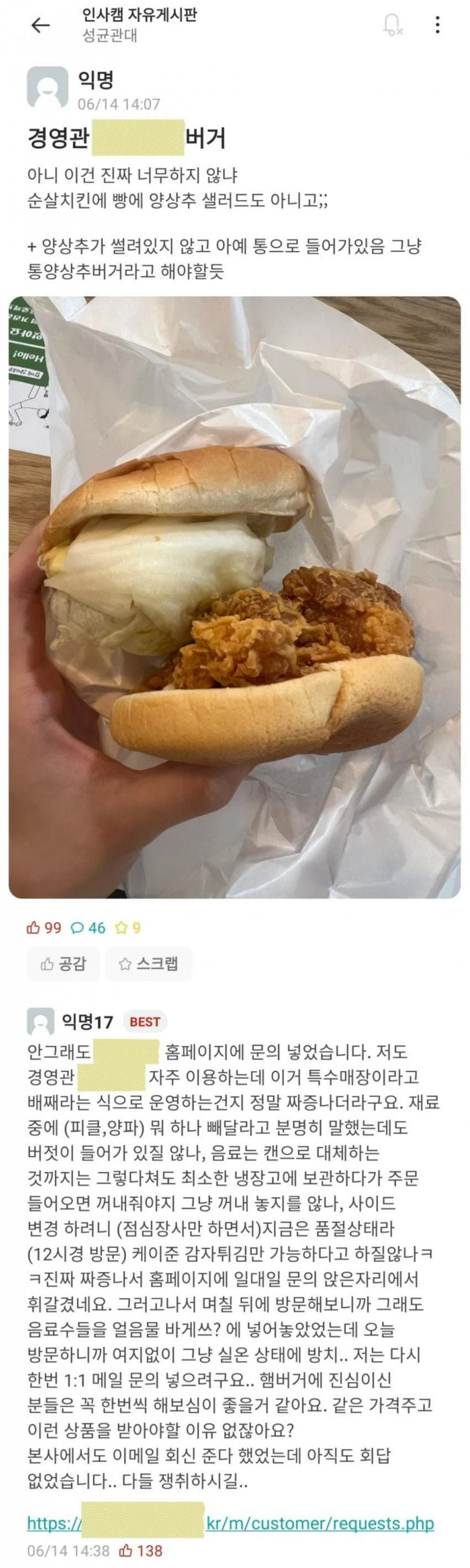 성균관대 햄버거 논란.jpg