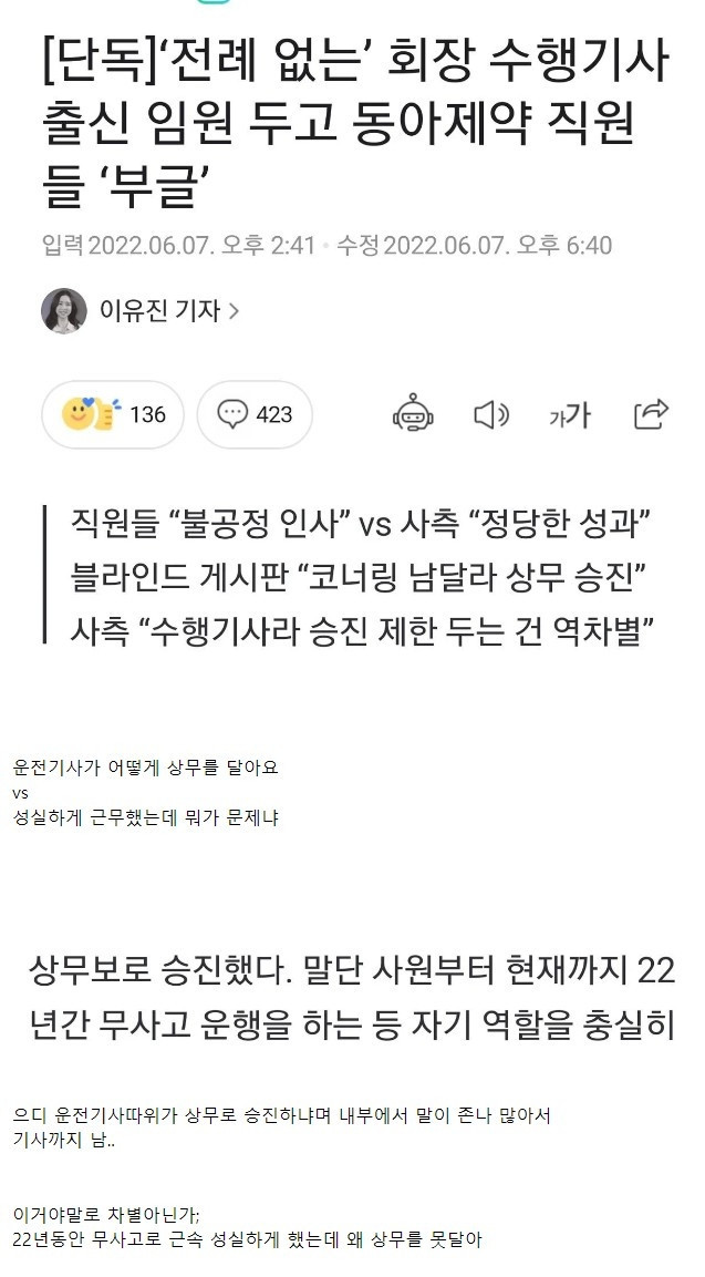 동아제약회장 수행기사 상무승진 논란