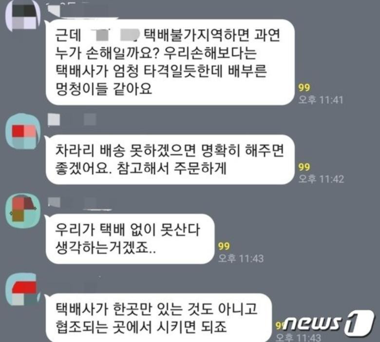 택배차량 지상 통행금지 한 고덕동 아파트 입주민 단톡방