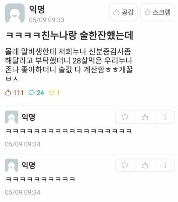 친누나랑 술 한잔 할때 꿀팁