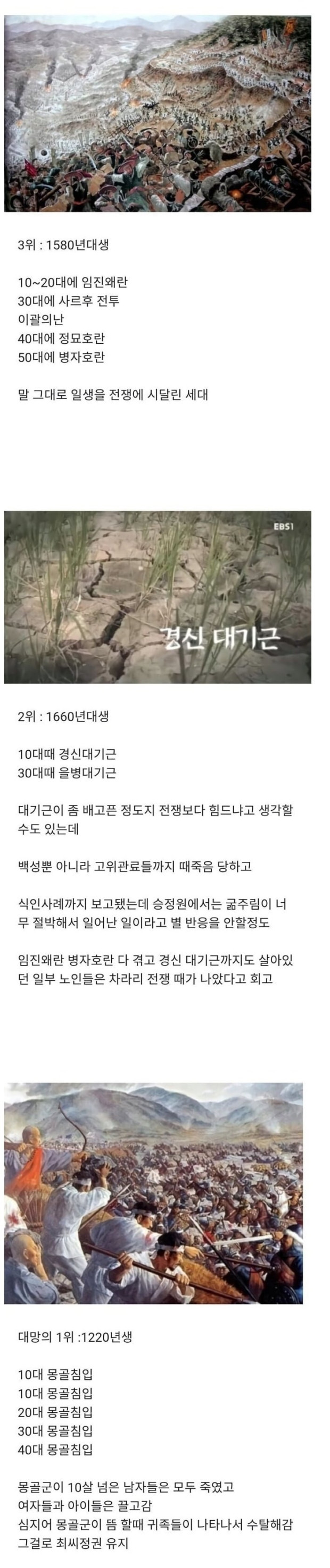 한반도 역사상 최악의 세대 최종판