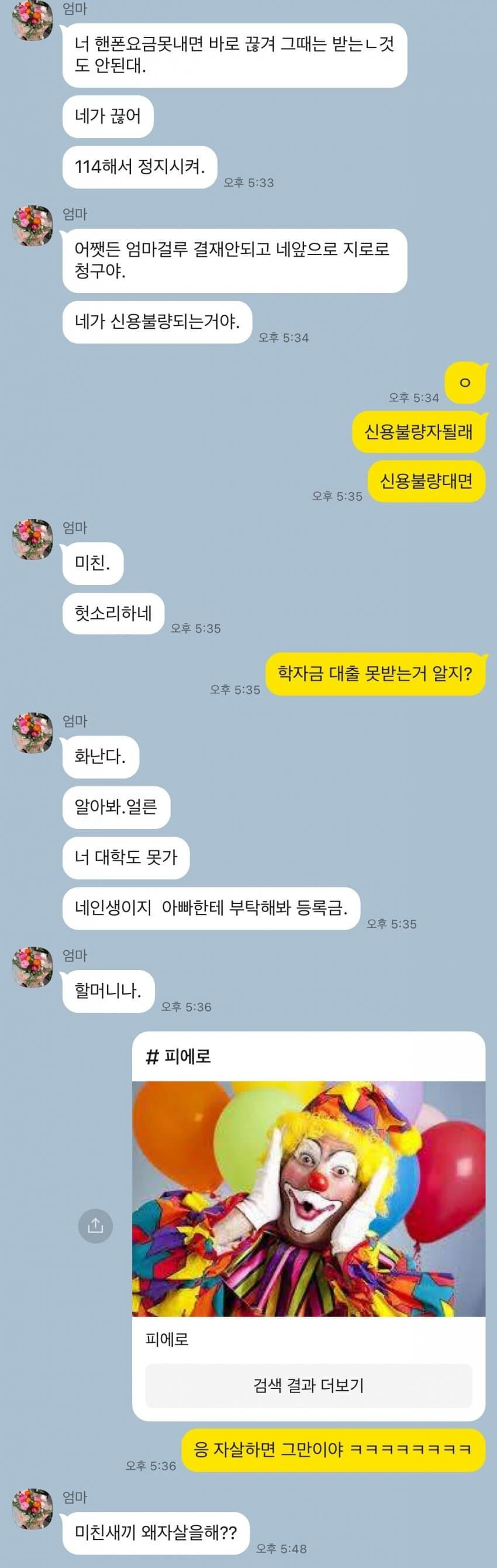 신용불량자 되기 직전 엄마랑 카톡한 디시인