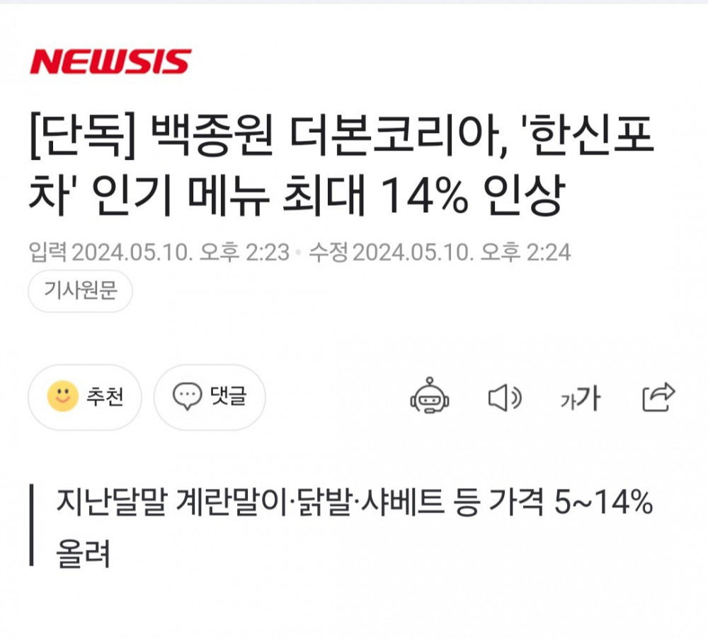 백종원 한신포차 인기 메뉴 최대 14% 인상