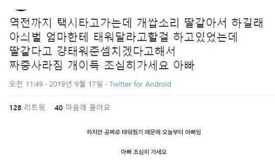 택시탔는데 기사가 자꾸 자기 딸같다함