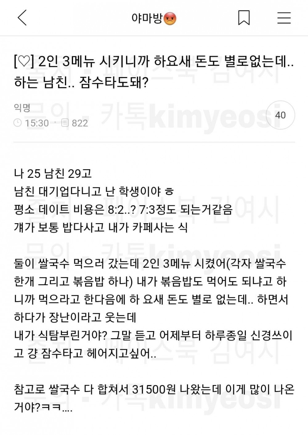 남친이 밥 안사줘서 잠수타려는 여시