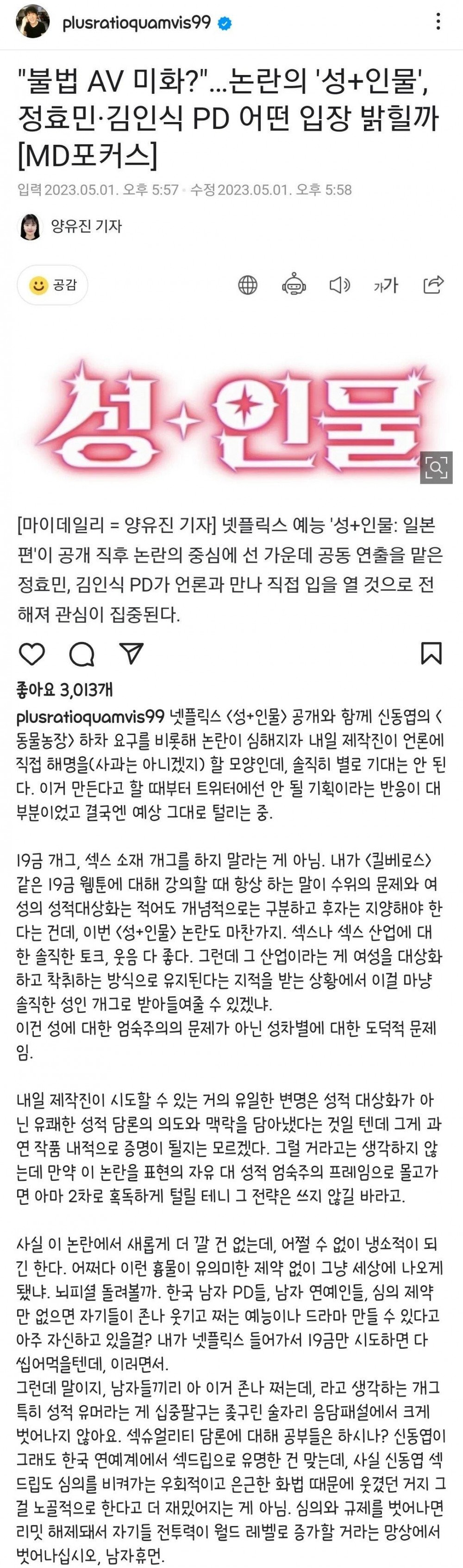 "성+인물" 에 관한 위근우 인스타그램