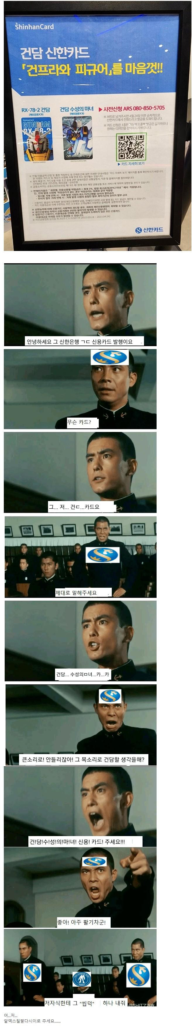 건담이랑 콜라보 한 신한카드