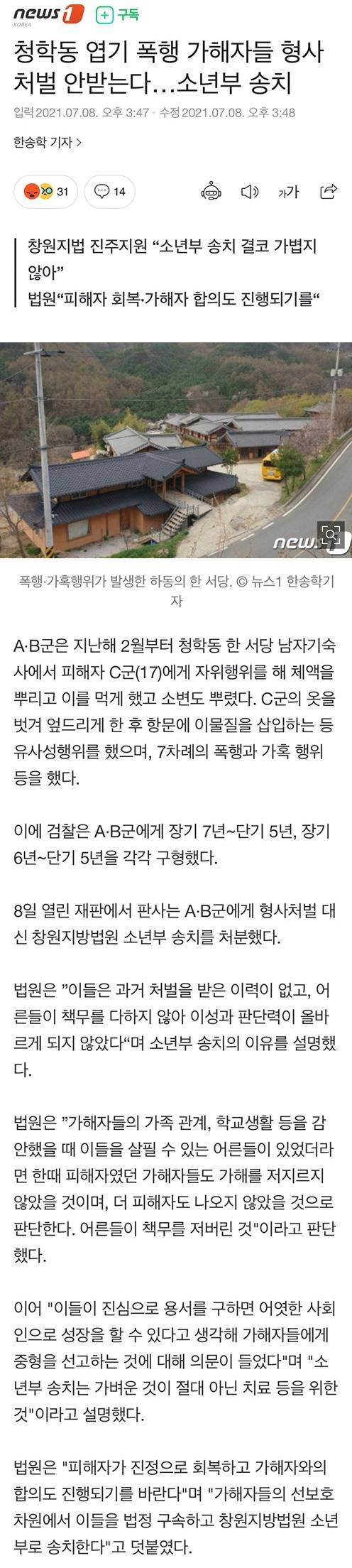 청학동 엽기 폭행 가해자들