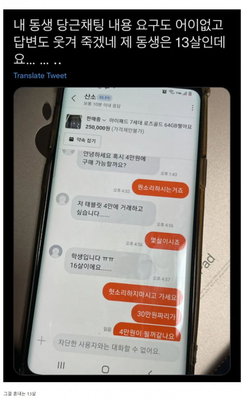 16살이라고 싸게 달라는 학생