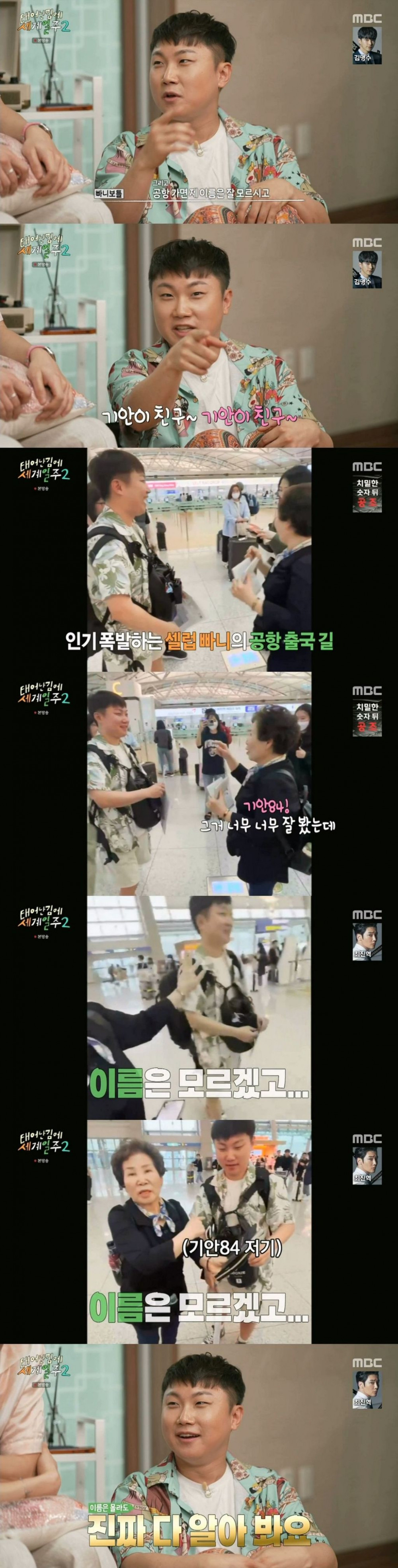어르신들에게 기안84 친구로 유명한 사람