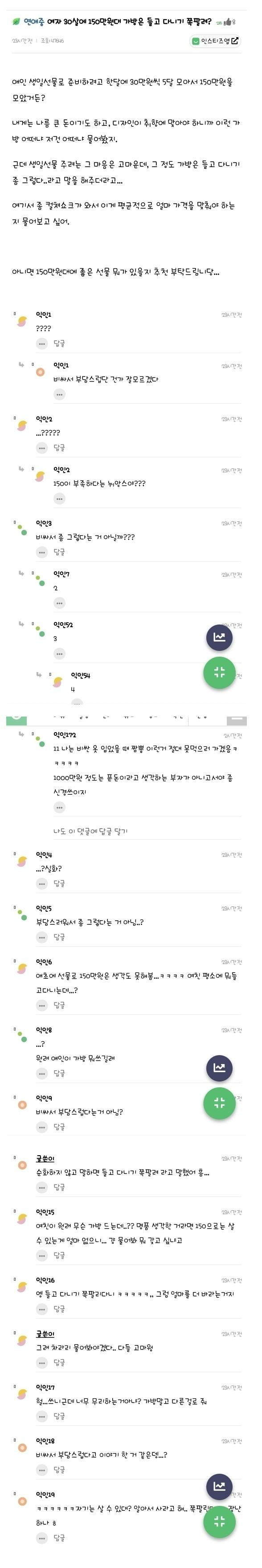 150만원대 가방이 별로라는 애인