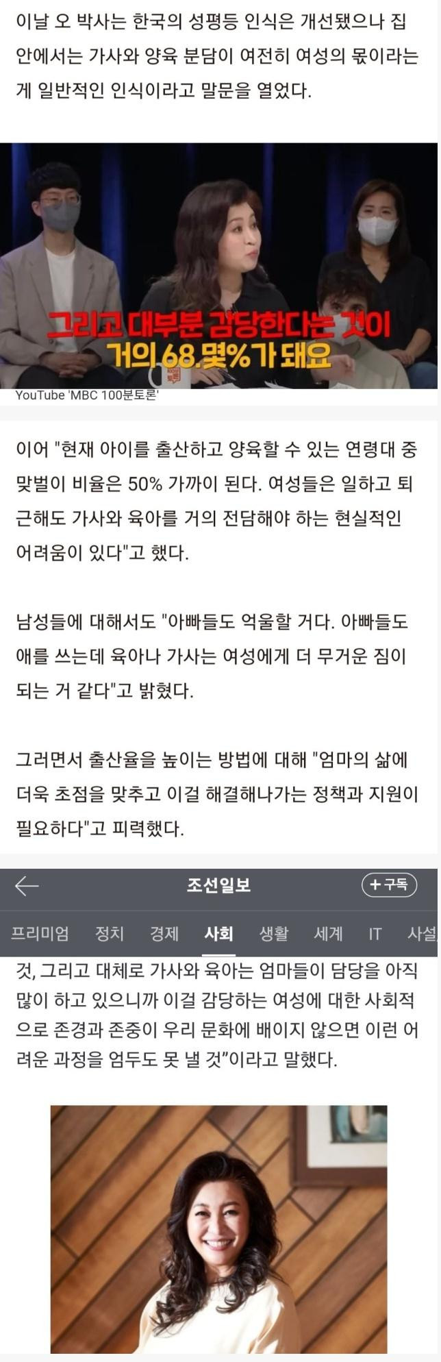 오은영 박사가 말하는 출산율 저하 이유