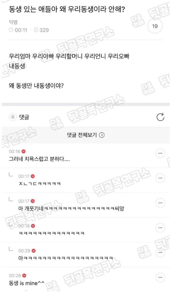 동생 있는 애들아 왜 우리 동생이라 안 해?