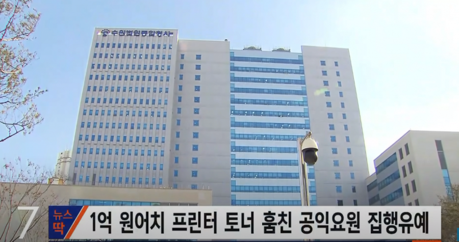 프린트토너 1억원 어치를 훔친 공익