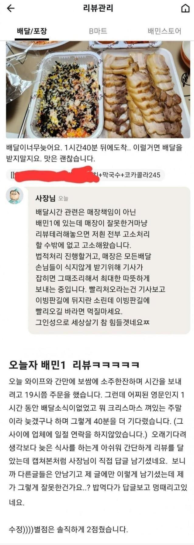 리뷰어 고소한다는 배민 사장님