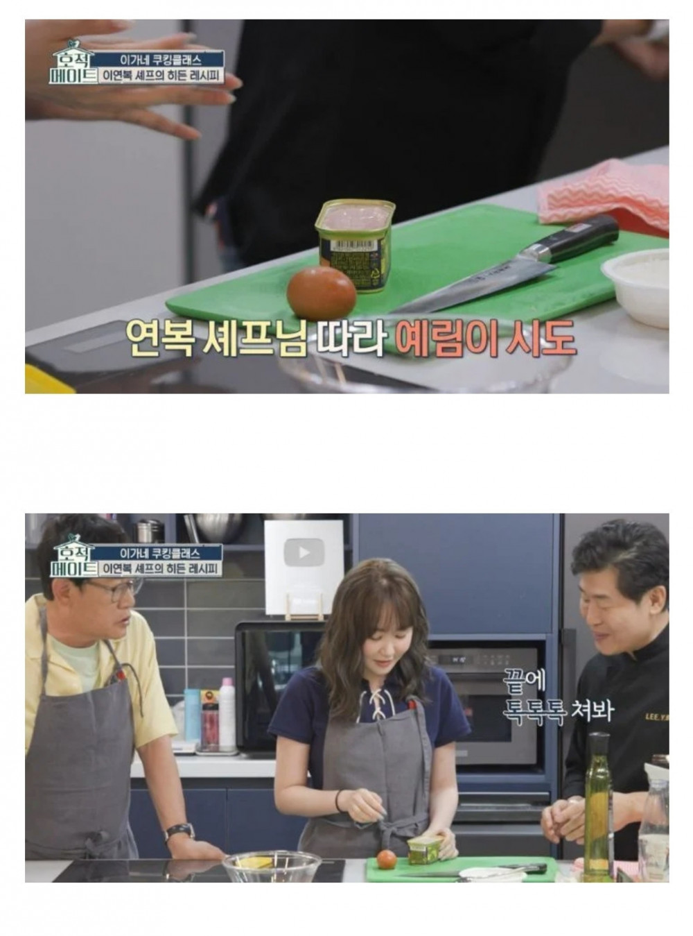 이경규 딸 이예림에게 요리 알려주는 이연복