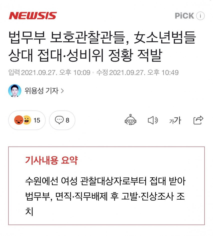 법무부 보호관찰관들, 女소년범들 상대 접대·성비위 정황 적발