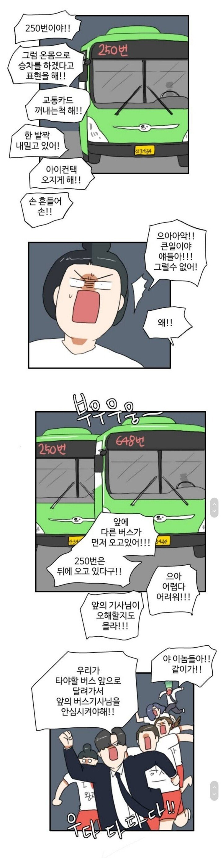 한국의 특이한 버스문화
