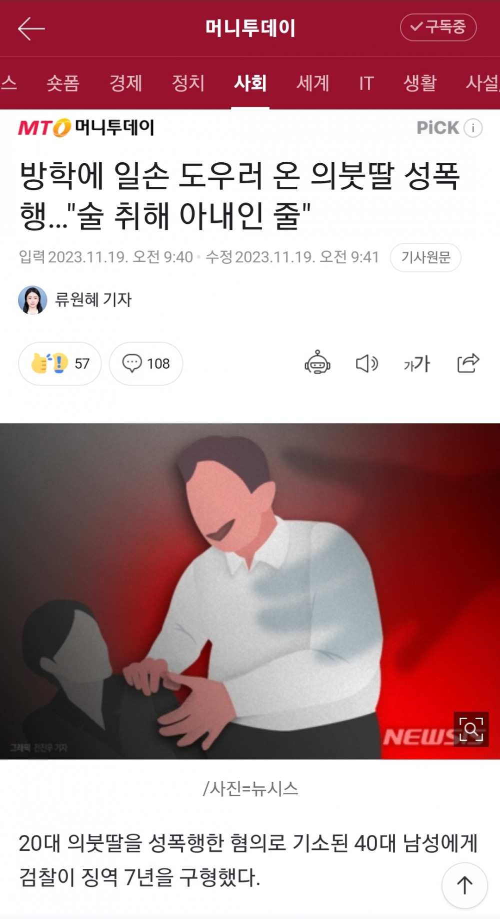 이런 변명이 판사에게도 통할까봐 걱정이다