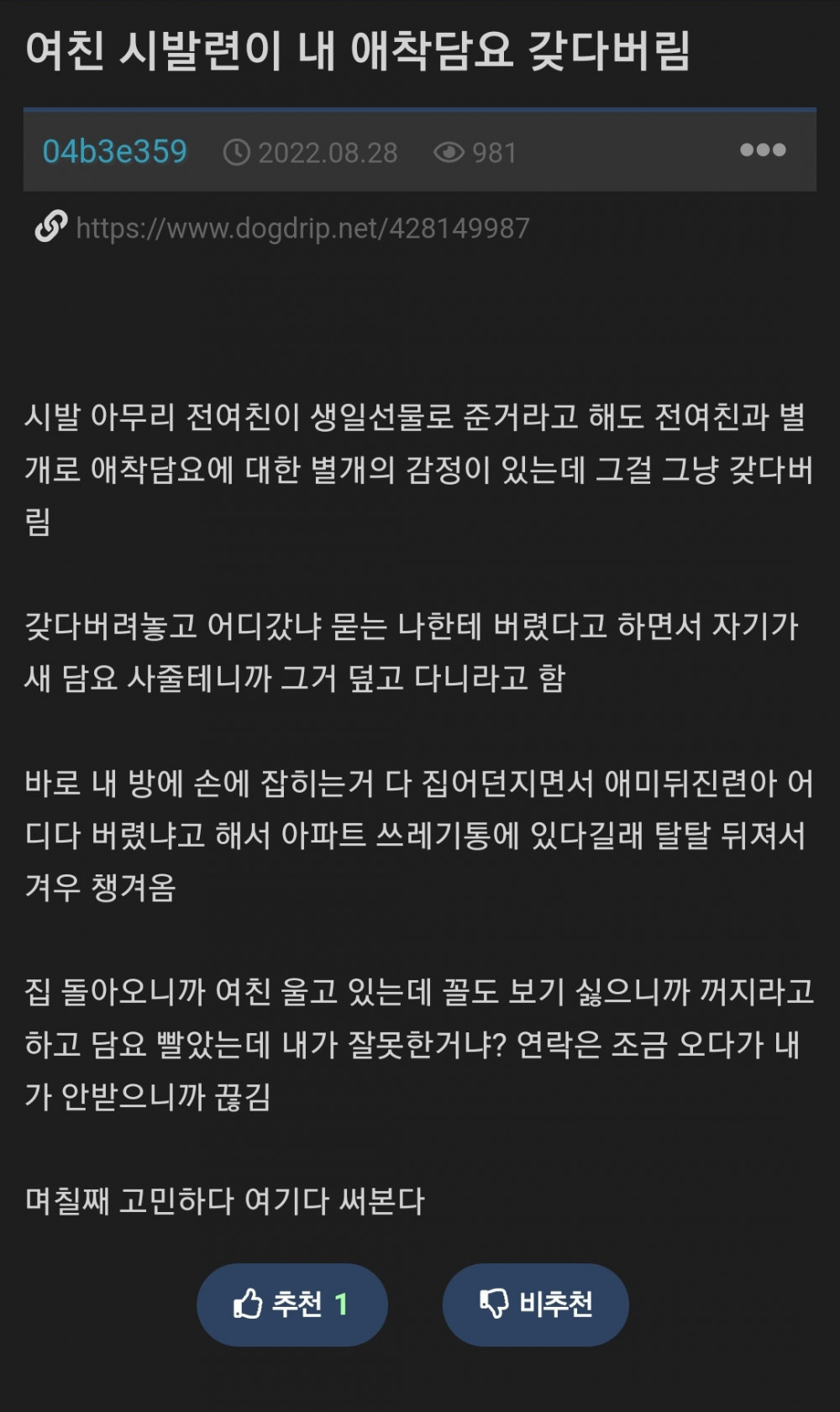 여친이 애착담요 몰래 버려서 패드립한 익붕이.jpg