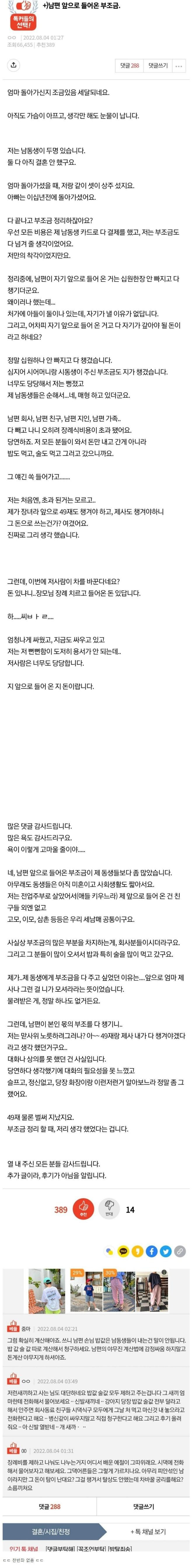 남편 앞으로 들어온 부조금