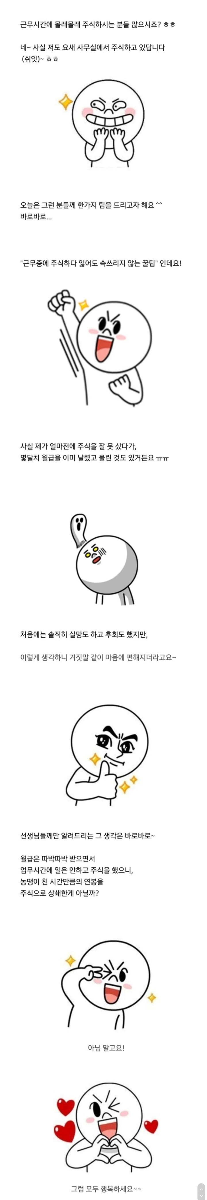 근무중 주식하다 잃어도 속쓰리지 않는 꿀팁