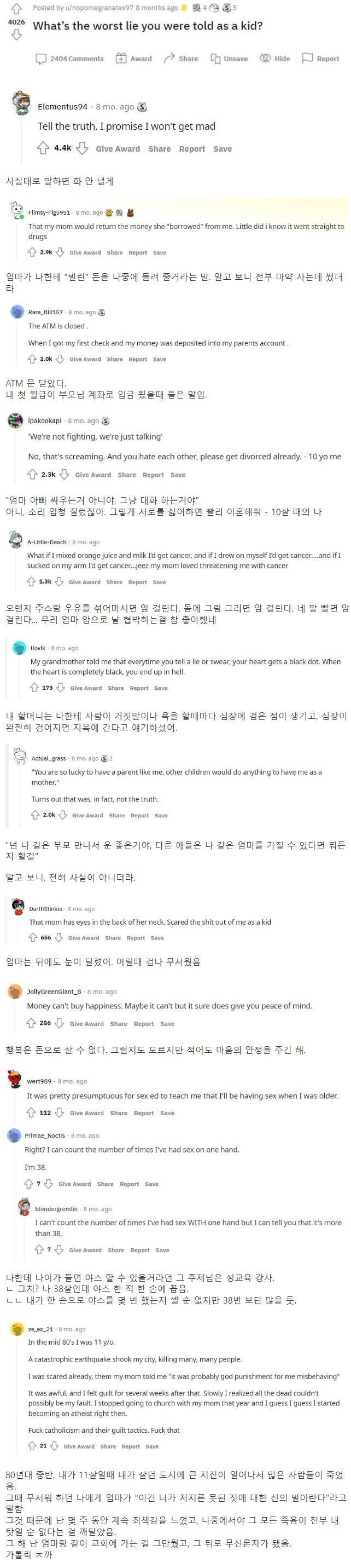 어릴 때 들었던 최악의 거짓말이 뭐야?