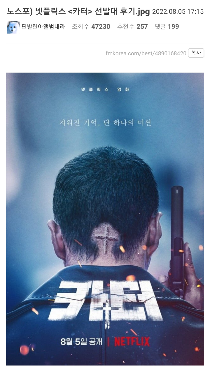 방금 나온 넷플릭스 신작 리뷰를 1등으로 올리고 싶었던 네티즌