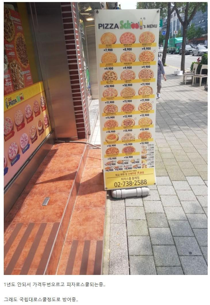 현재 피자스쿨 가격 근황