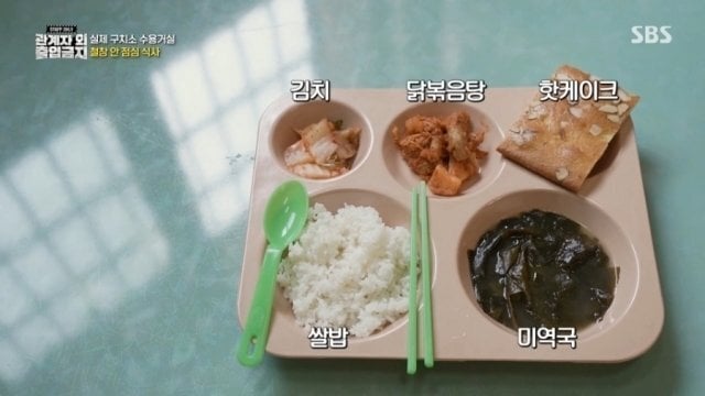 구치소 식단