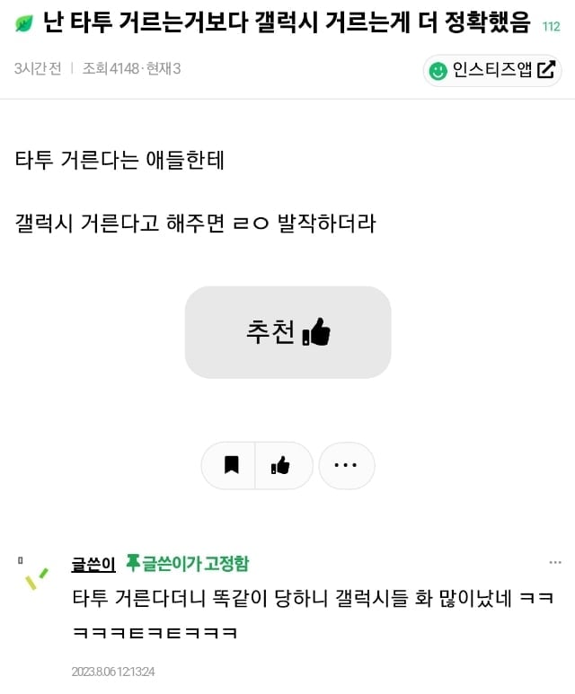 타투 거른다는 사람들 발작하는 반격기 찾아냈다는 인티녀
