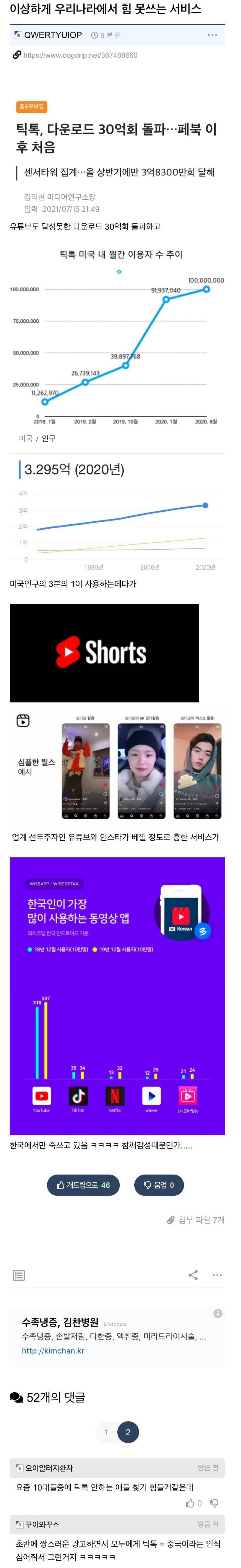 이상하게 우리나라에선 힘을 못쓰는 서비스