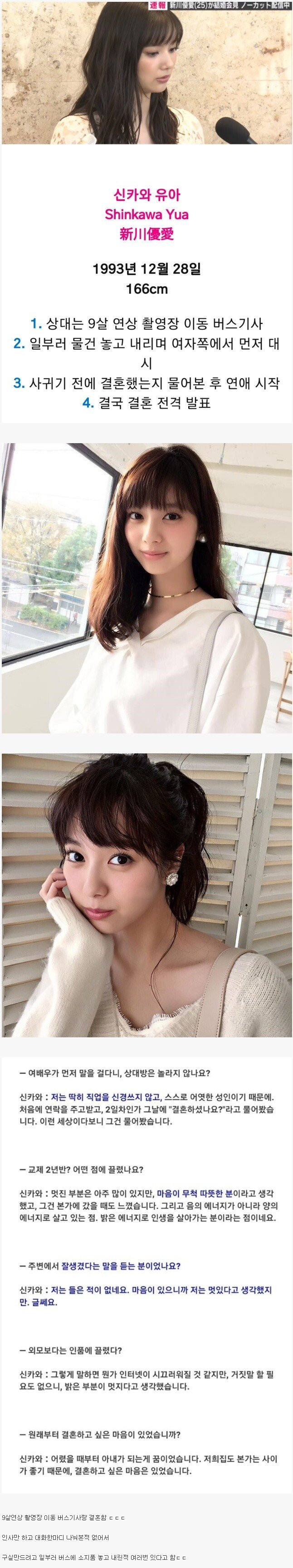 9살 연상 버스기사랑 결혼한 일본배우
