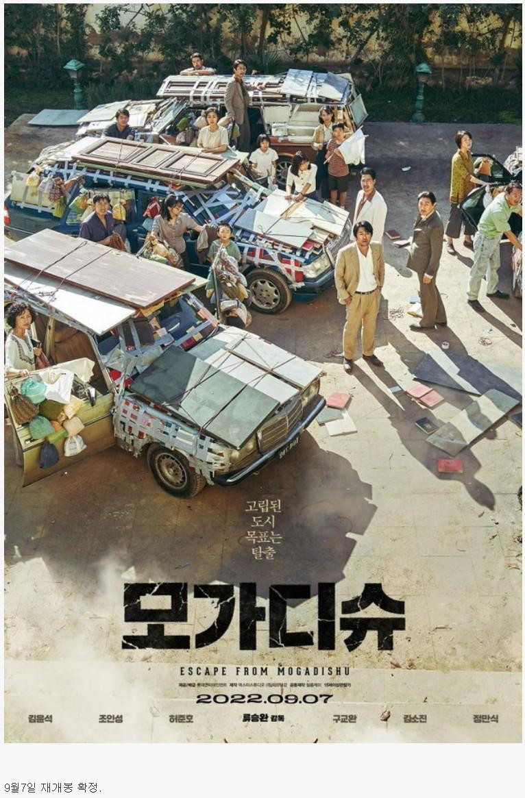 추석 연휴 재개봉하는 한국 영화