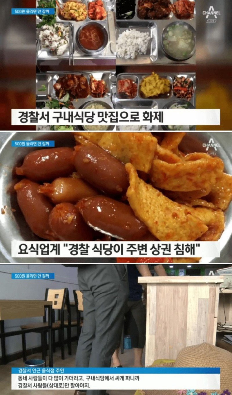 경찰서 구내식당이 맛있으면 생기는일