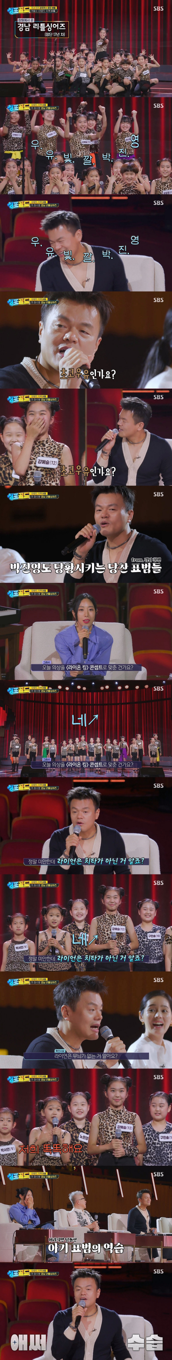 아이들 앞에선 작아지는 박진영.jpg