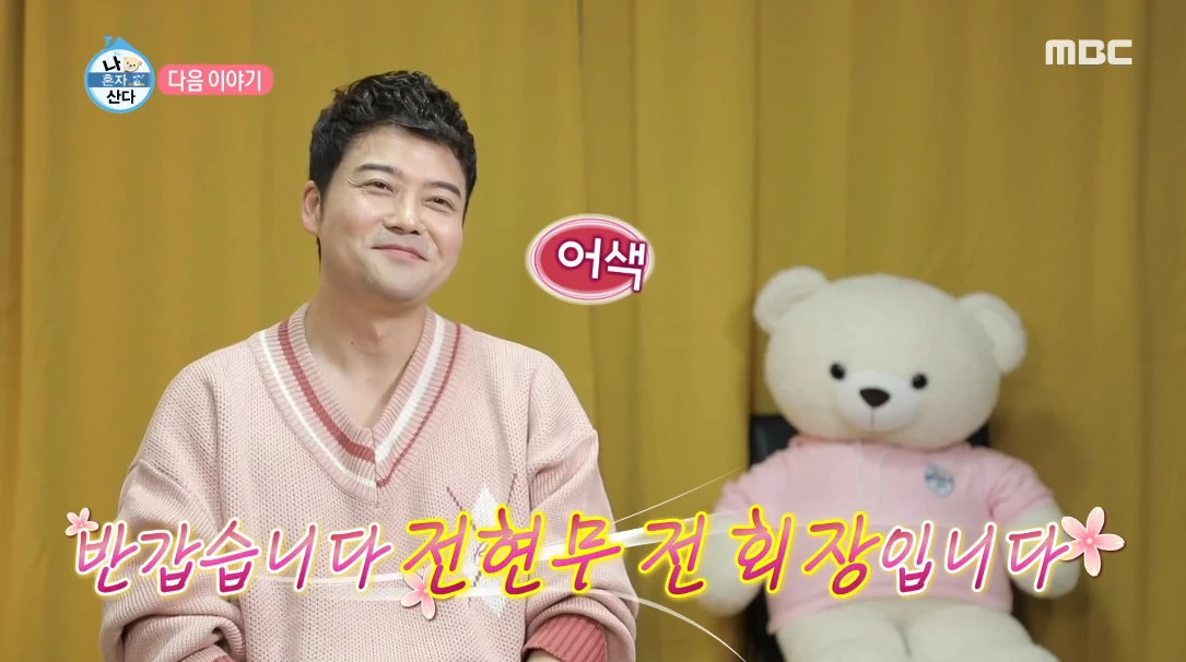 "어색하게.." 방송 직후 반응 극명하게 엇갈린 다음 주 '나혼산' 게스트